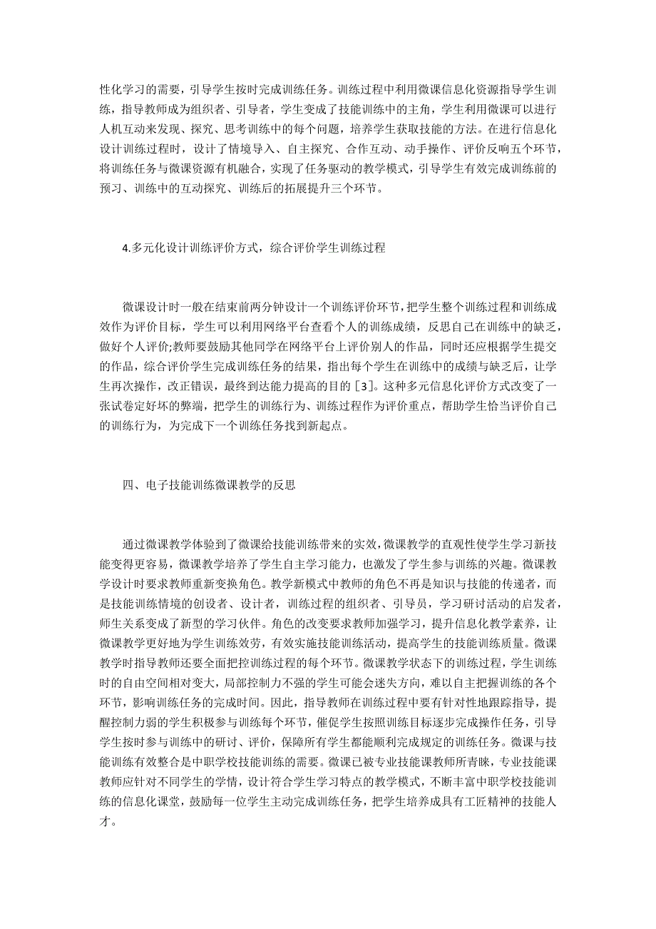 中职学校电子技能训练教学设计策略_第5页