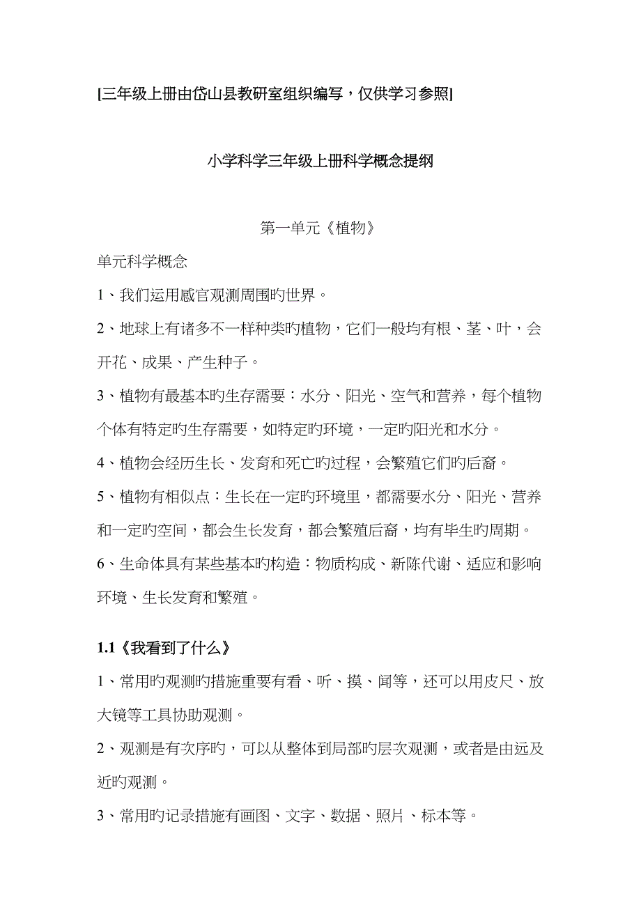[三年级上册由岱山县教研室组织编写_第1页