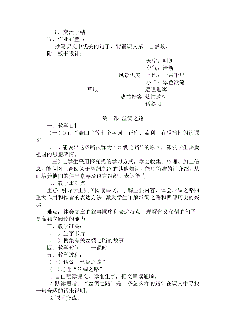 人教版五年级下册第一单元教案_第2页