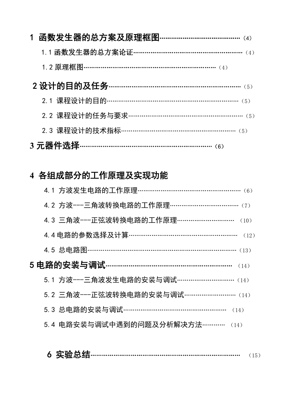 函数信号发生器模拟电路课程设计_第2页