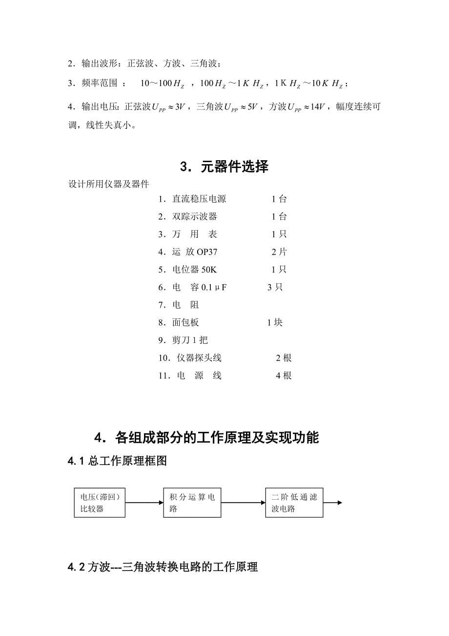 函数信号发生器模拟电路课程设计_第5页