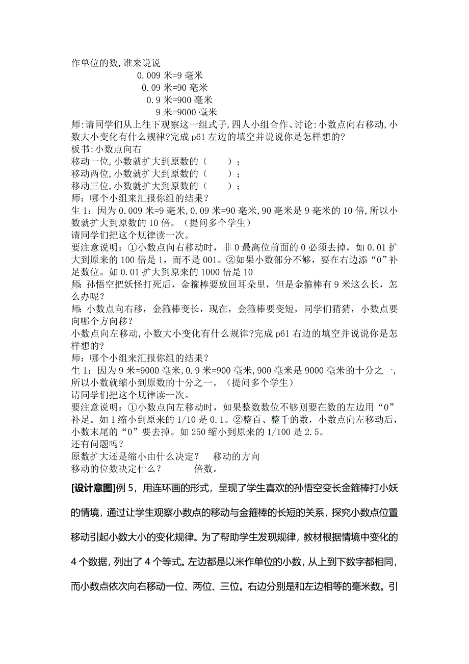 人教版四年级数学下册第四单元小数点位置移动引起小数大小的变化教案.doc_第2页