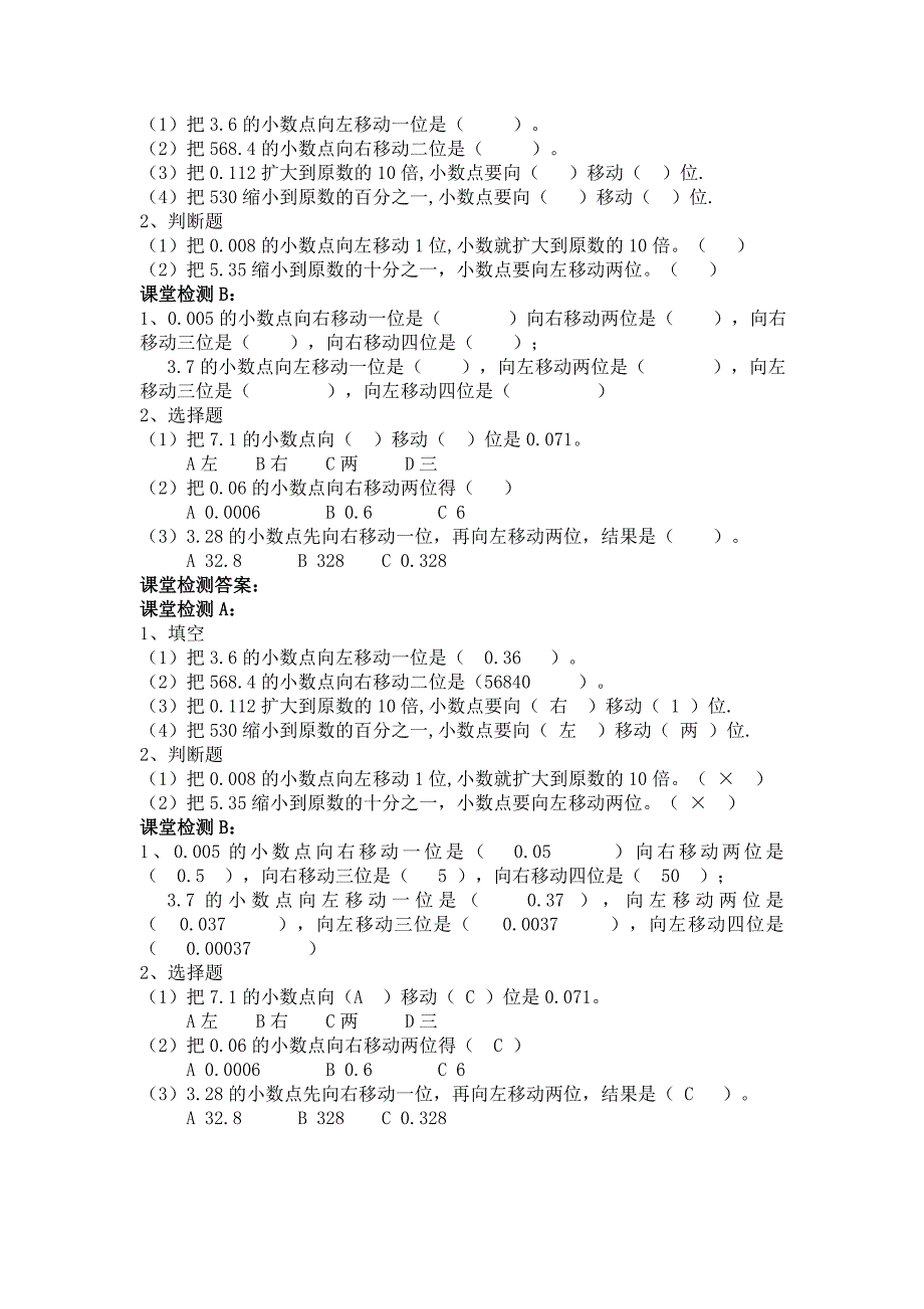 人教版四年级数学下册第四单元小数点位置移动引起小数大小的变化教案.doc_第4页