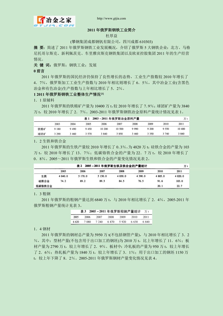 俄罗斯钢铁工业简介_第1页