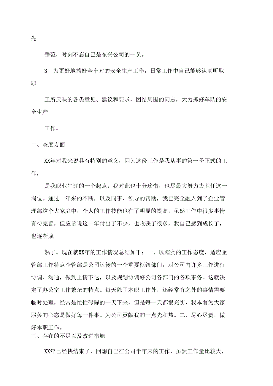 公司员工个人述职报告_第2页