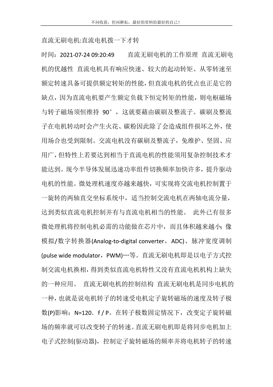 直流无刷电机-直流电机拨一下才转 修订.doc_第2页