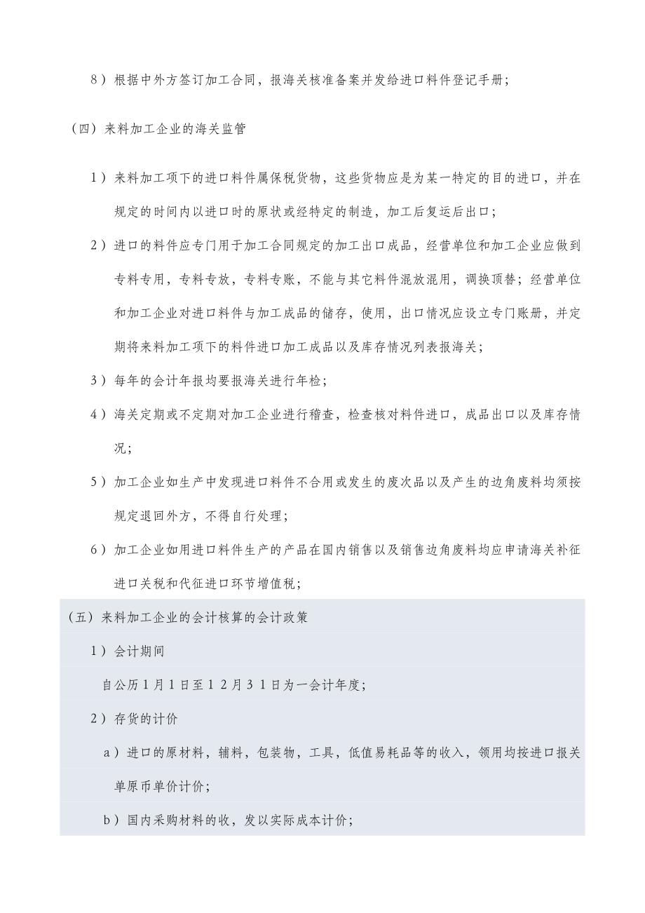 三来一补企业账务处理方法.doc_第2页