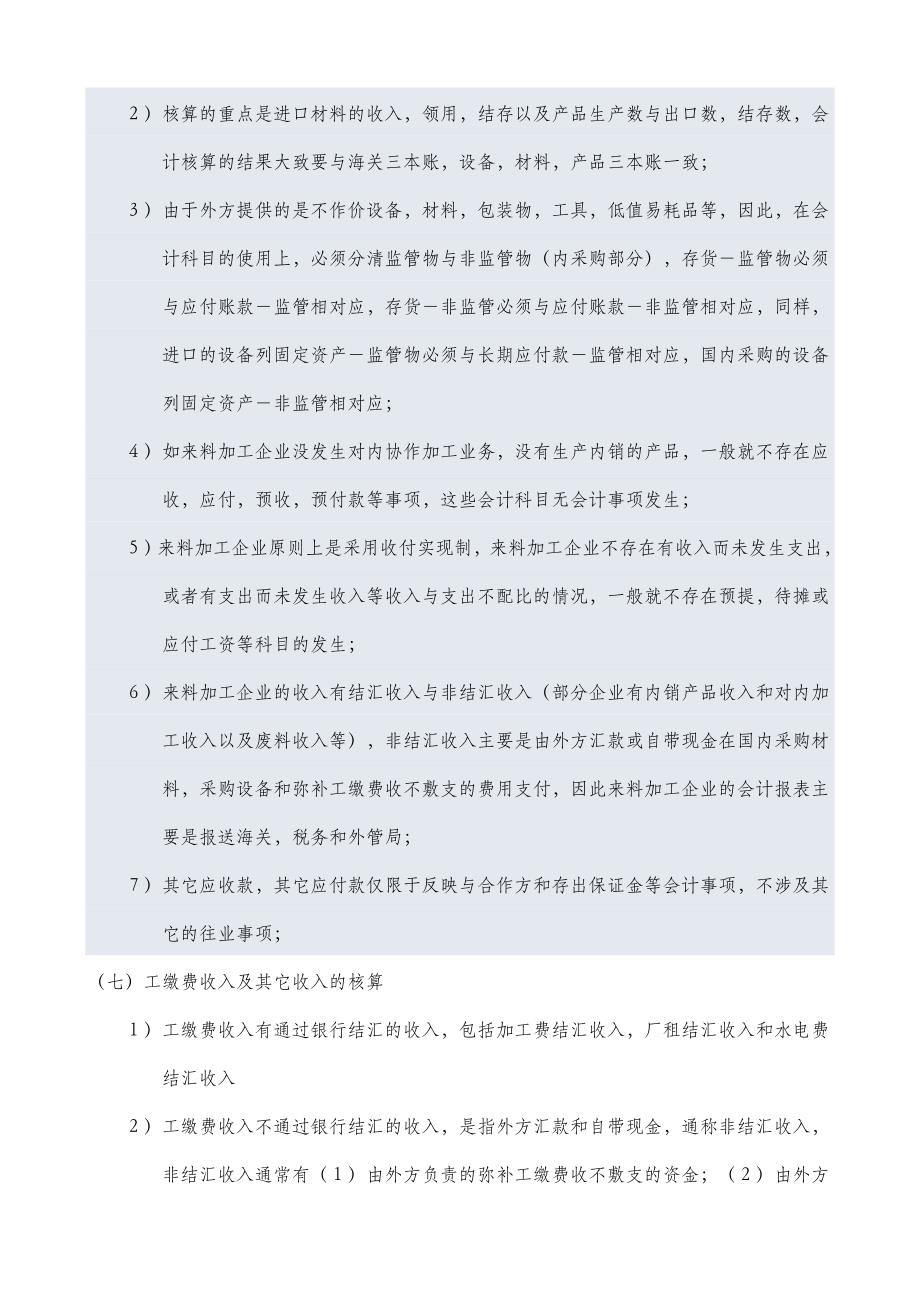 三来一补企业账务处理方法.doc_第4页