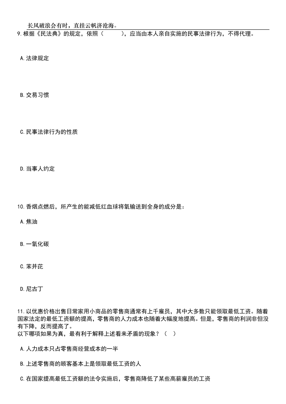 2023年06月广东湛江遂溪县融媒体中心公开招聘事业单位工作人员20人笔试题库含答案解析_第4页