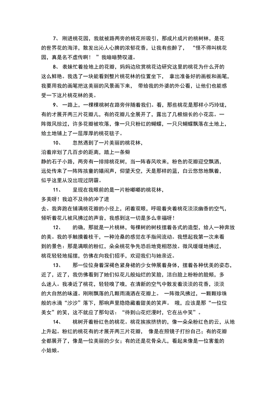 描写桃花林的好句好段_第2页