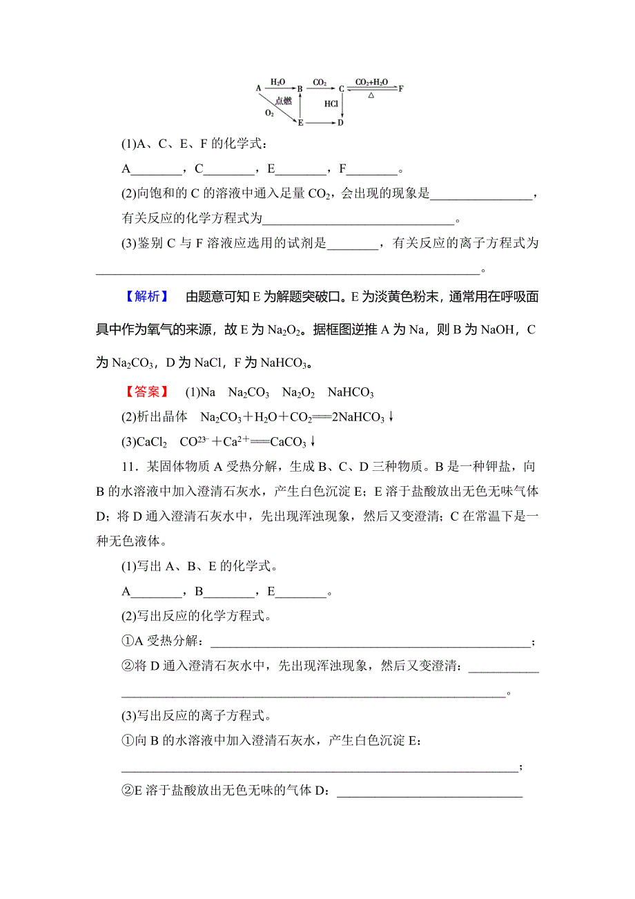 【最新】高中化学鲁教版必修1学业分层测评：第3章 自然界中的元素15 Word版含解析_第4页