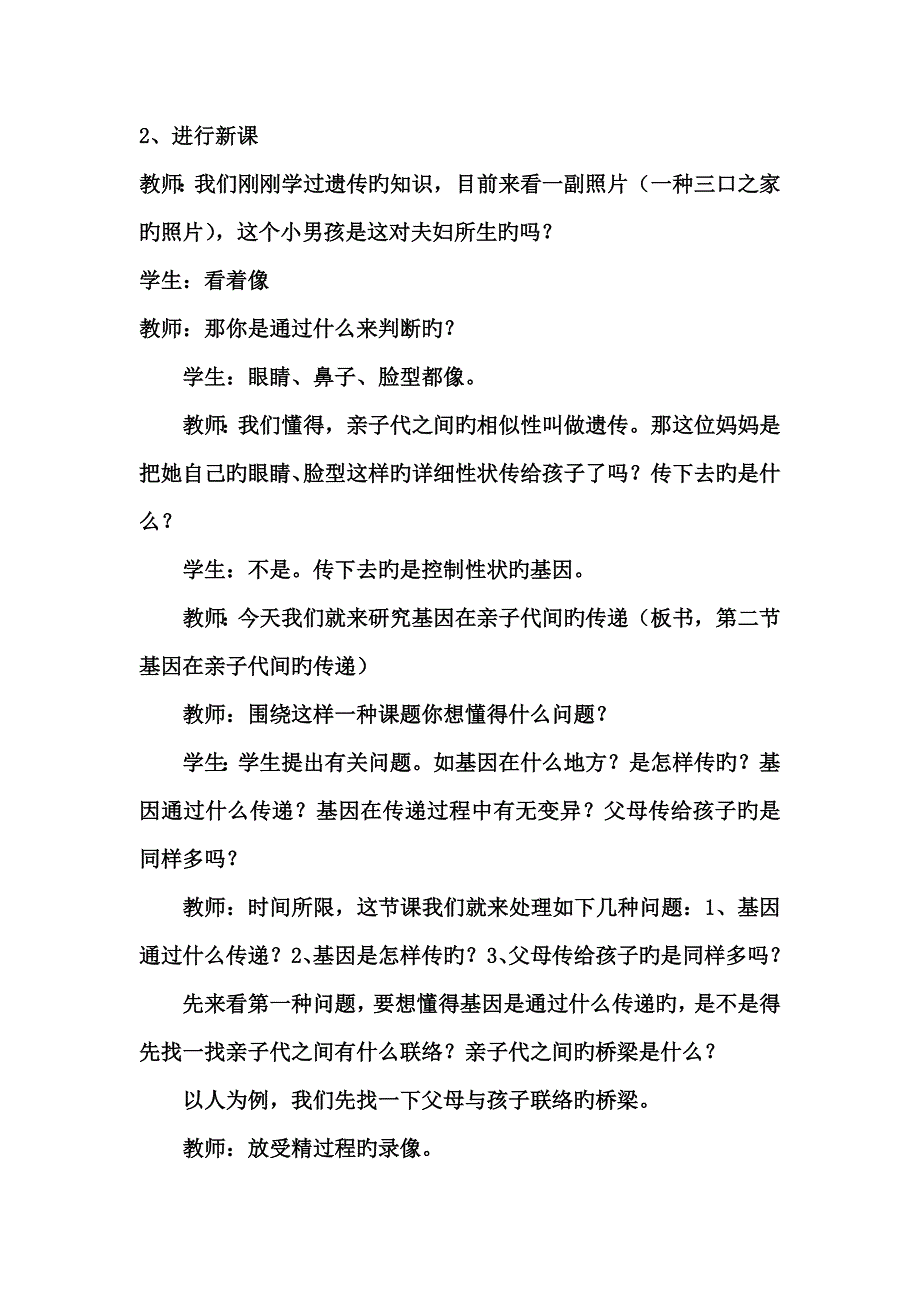 第二节基因在亲子代间的传递_第2页