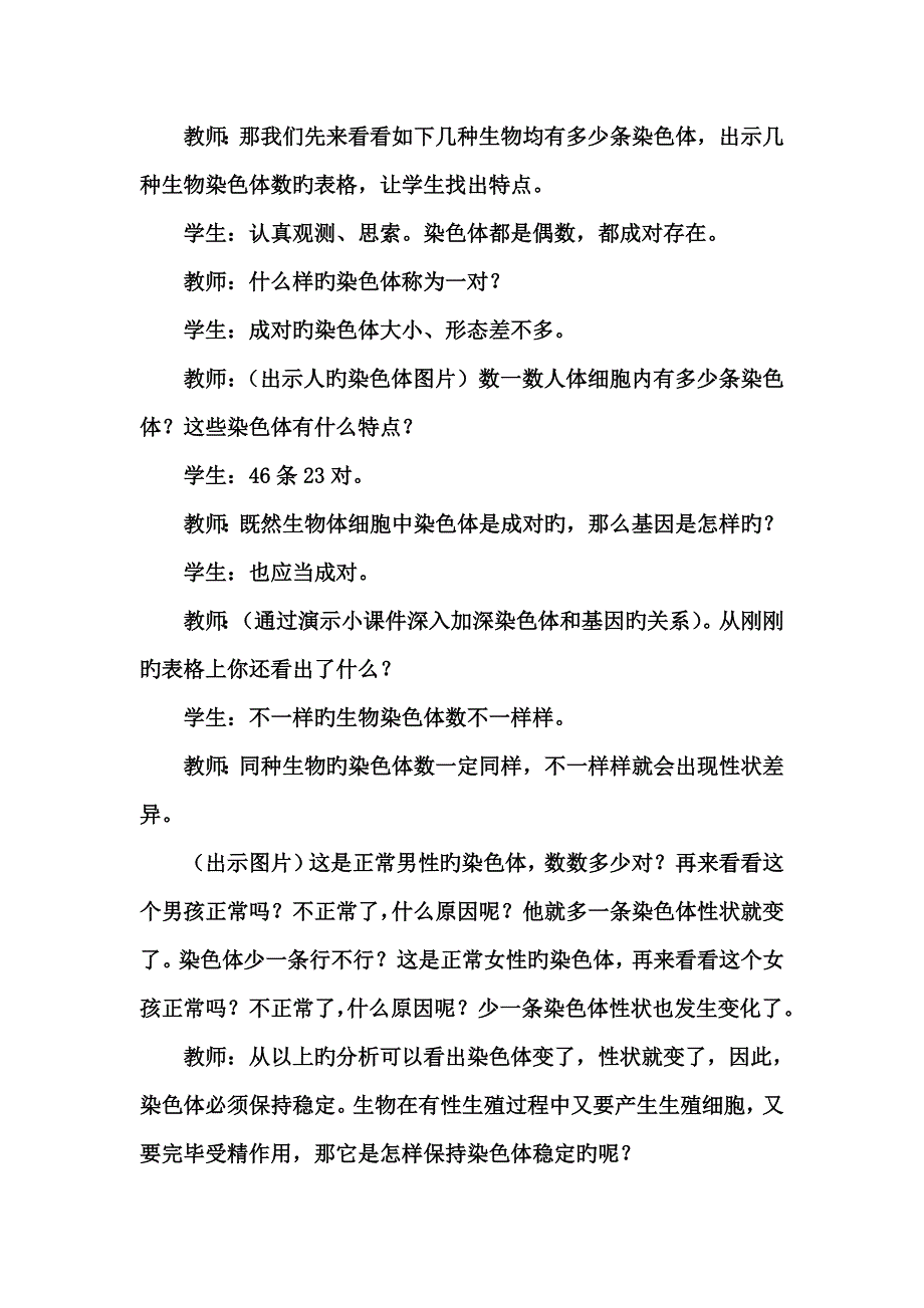 第二节基因在亲子代间的传递_第4页