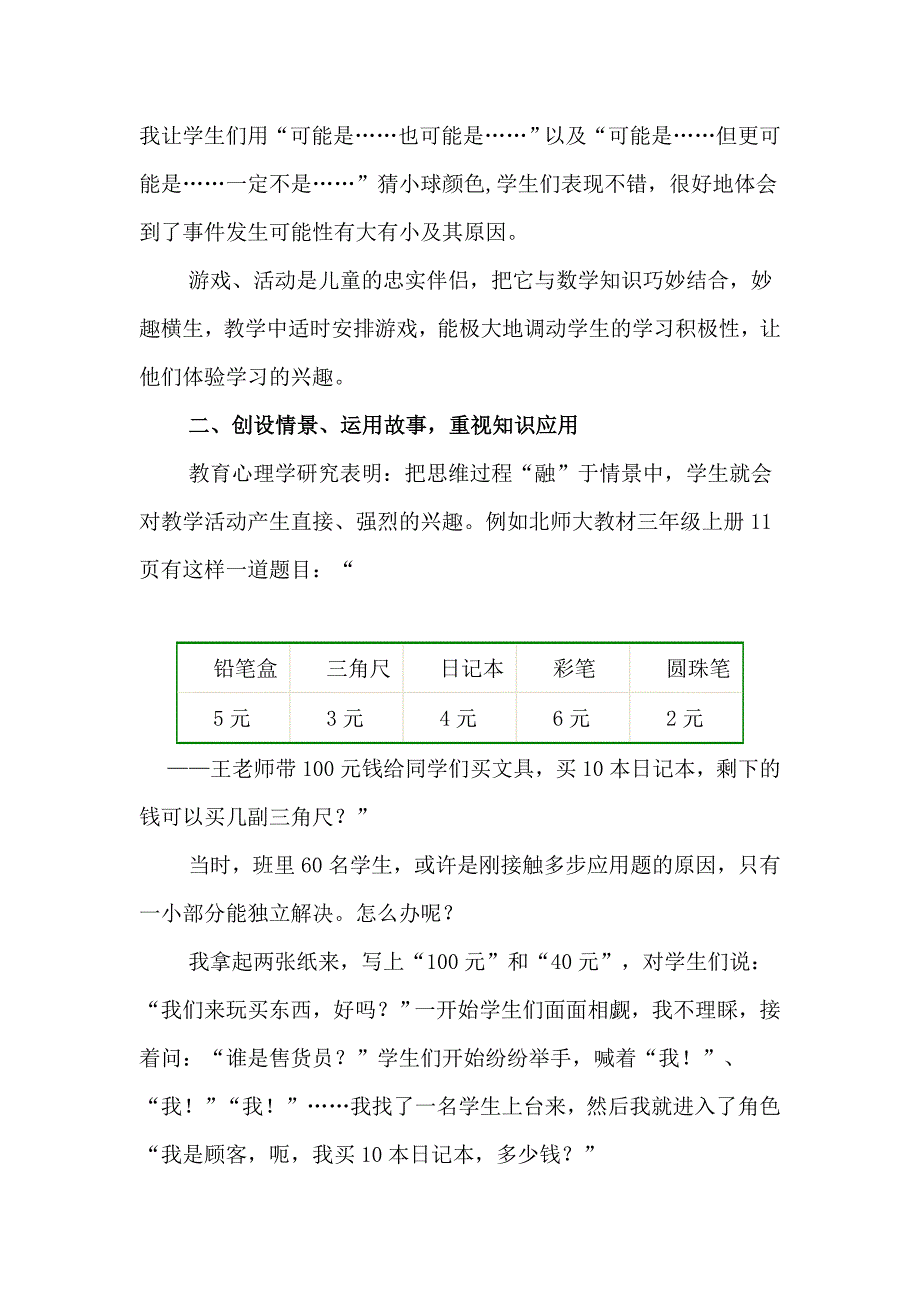 让数学课堂充满活力_第2页