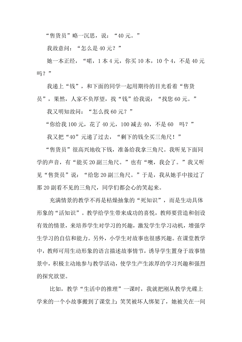 让数学课堂充满活力_第3页