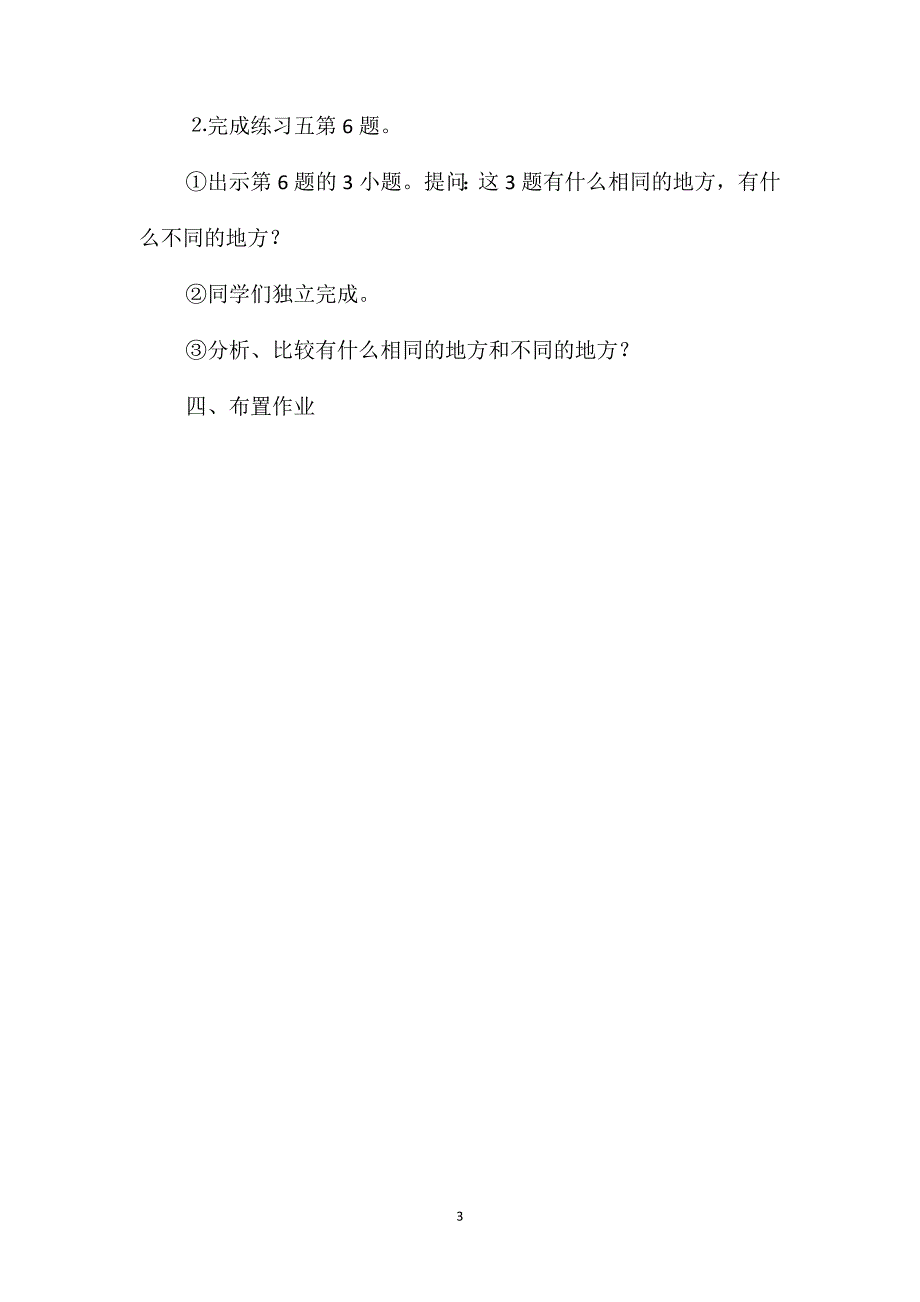 苏教版四年级数学-第五课时练习五⑴_第3页