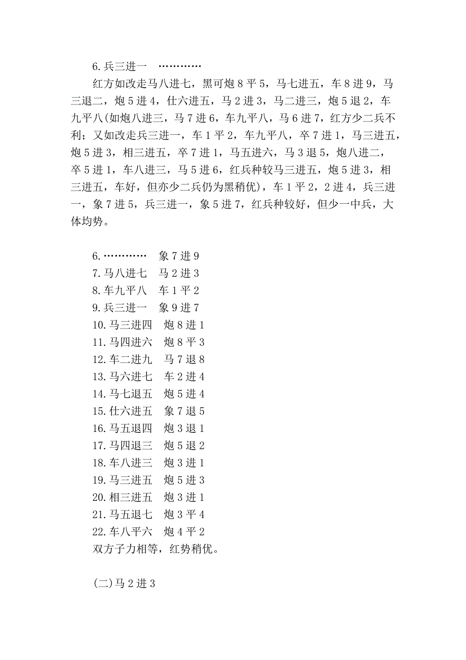 探究中炮巡河炮直车VS挺7卒左炮封车新变_第2页