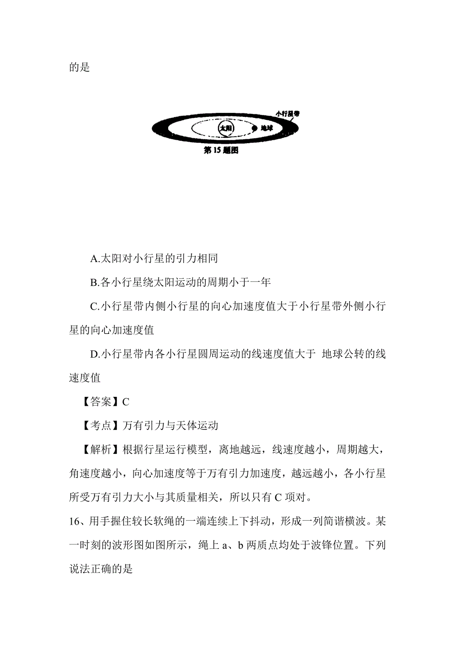 2012年浙江省高考理综试卷物理部分_第2页