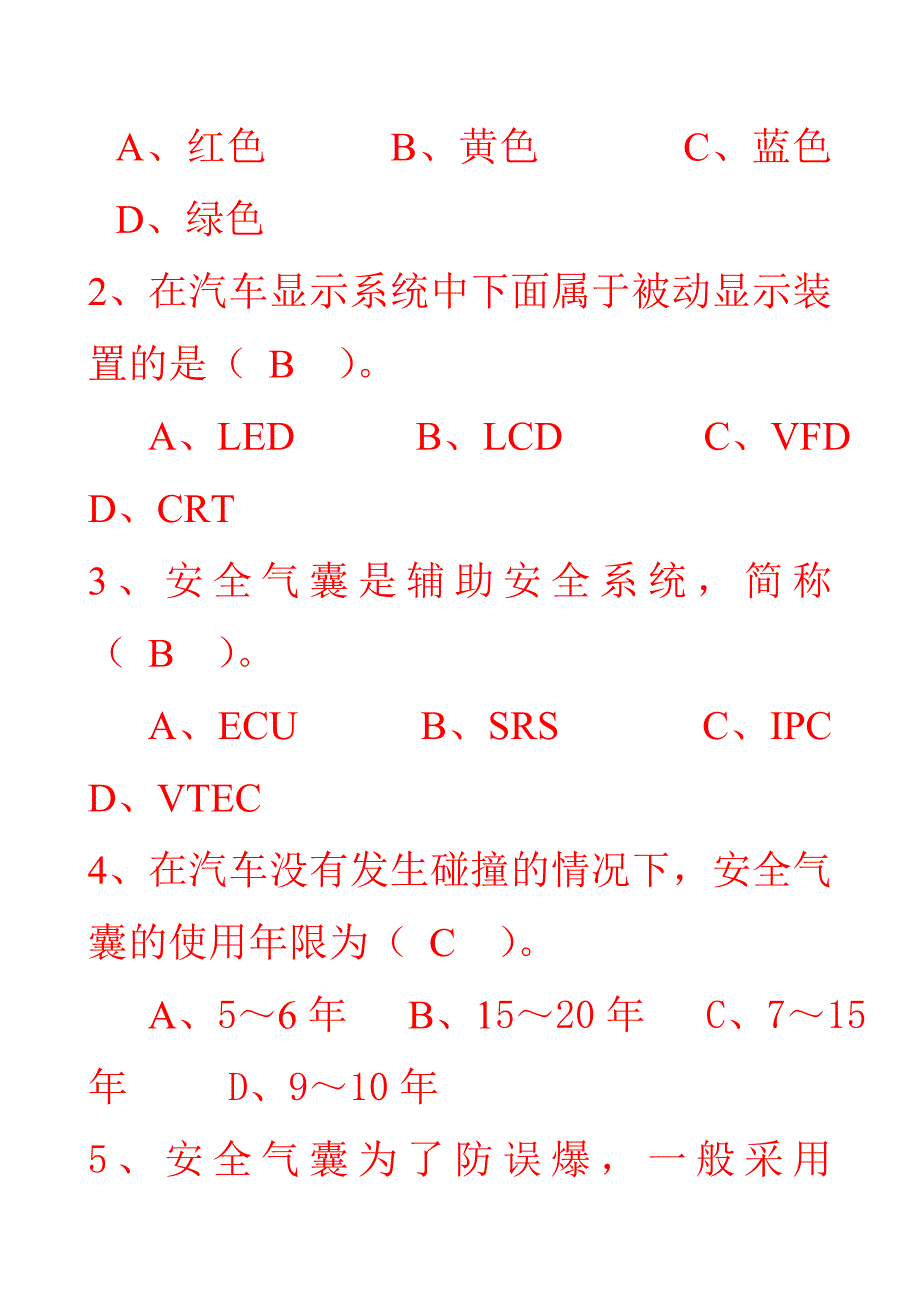 汽车车身电控技术补考复习题_第5页