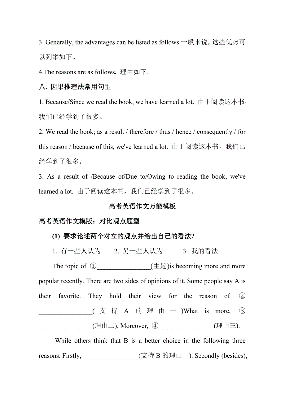 英语作文模板.doc_第4页