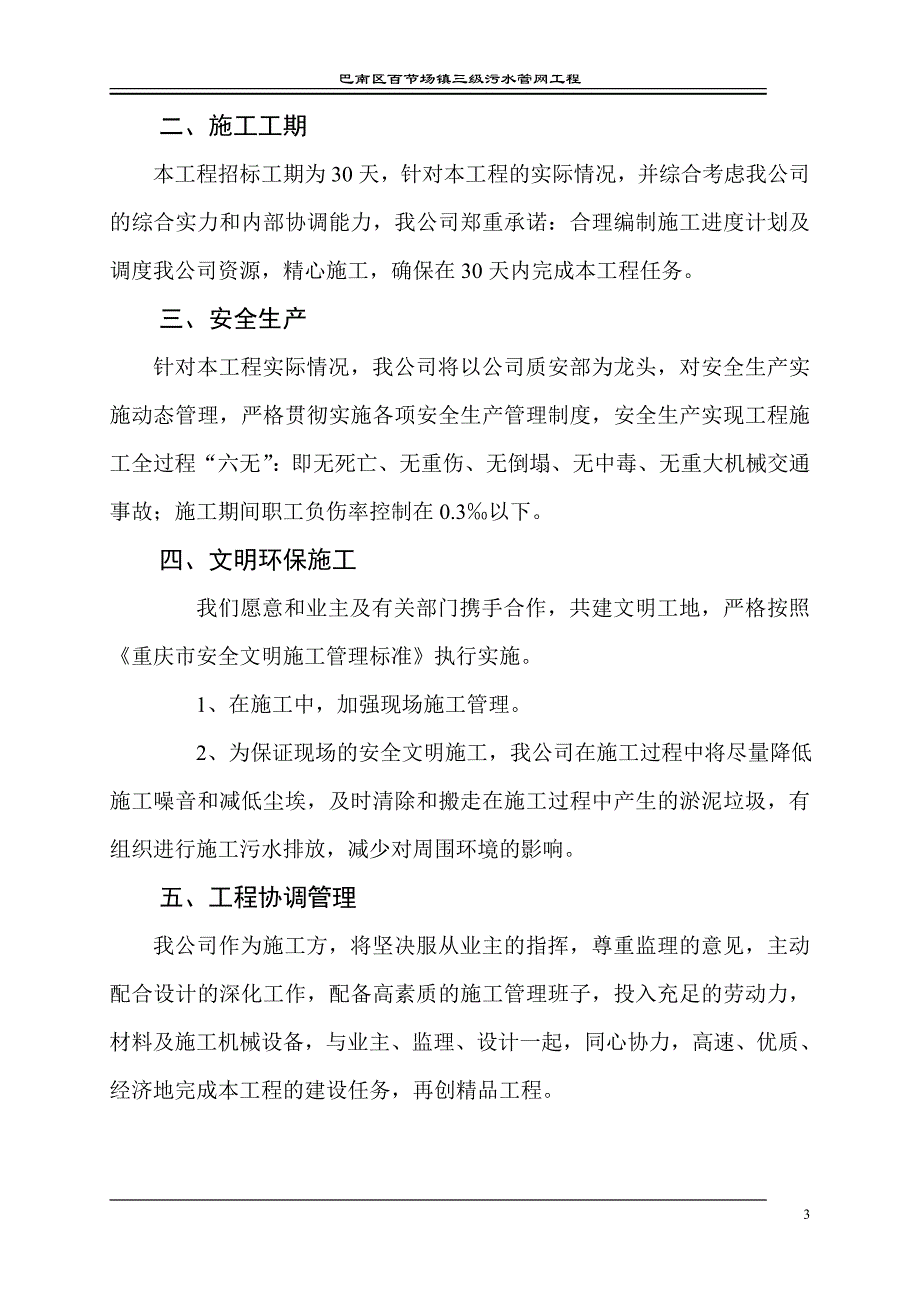 巴南区百节场镇污水管网施工组织设计_第4页