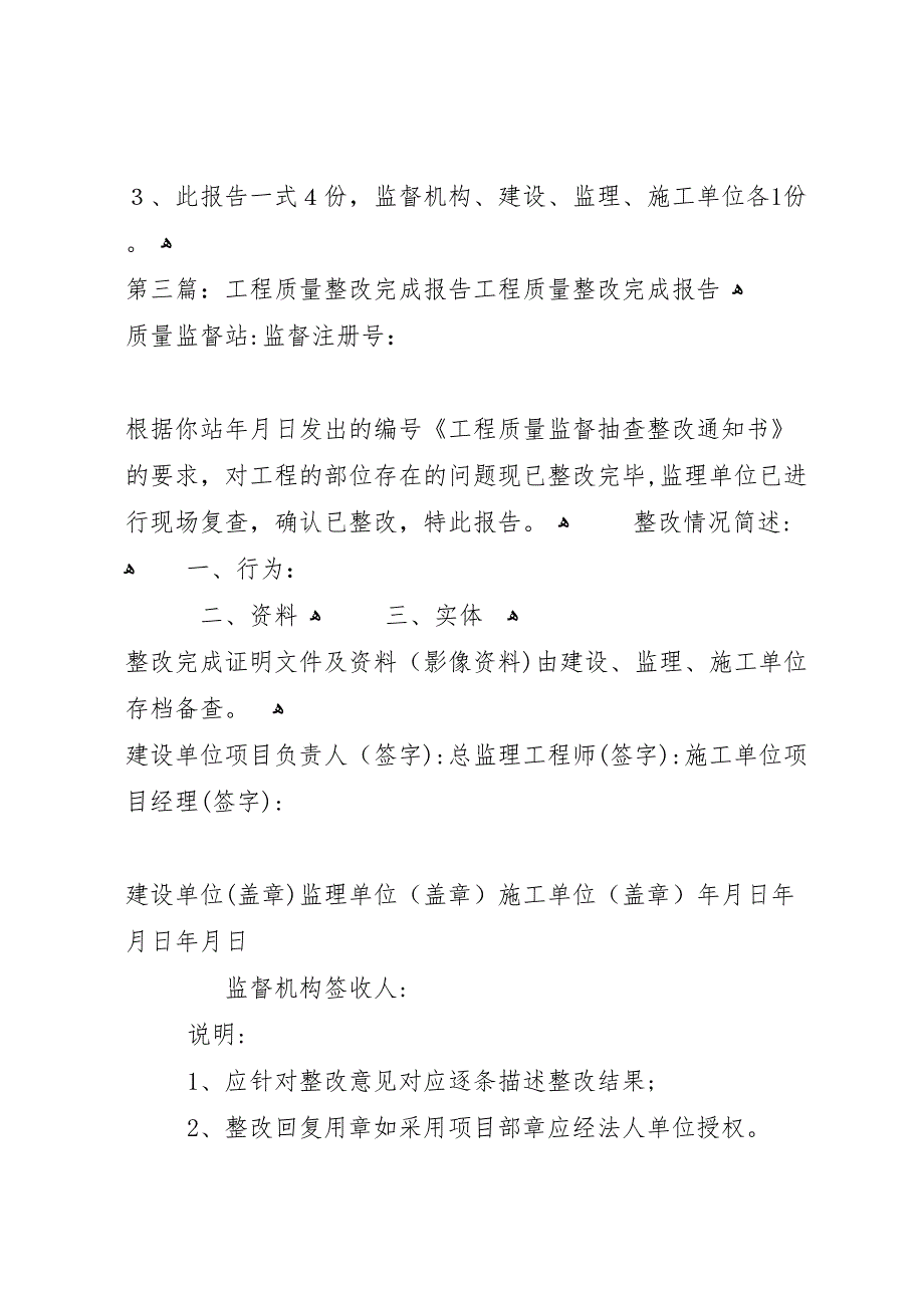 最新工程质量整改完成报告_第3页