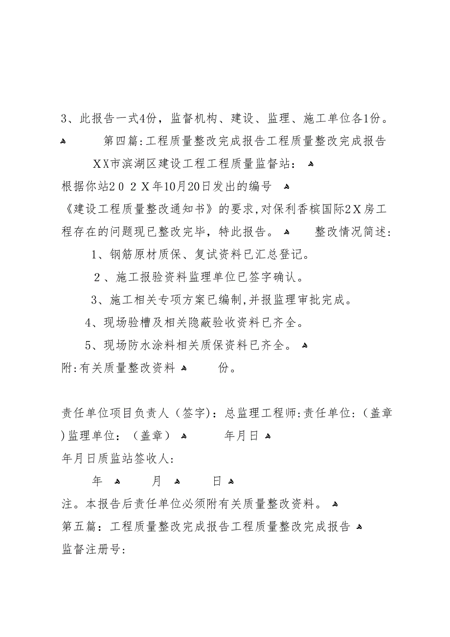 最新工程质量整改完成报告_第4页