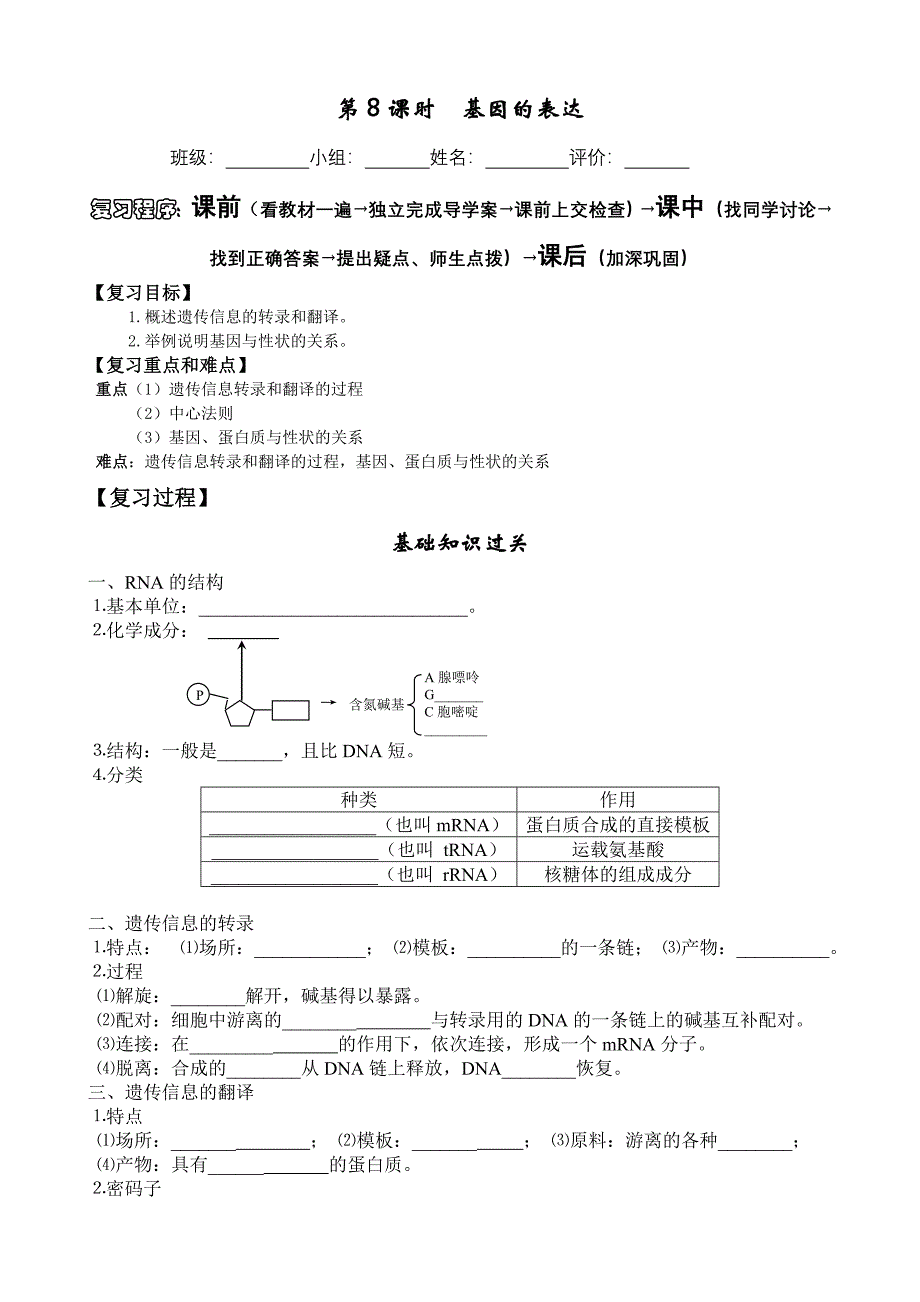 学案基因的表达.doc_第1页