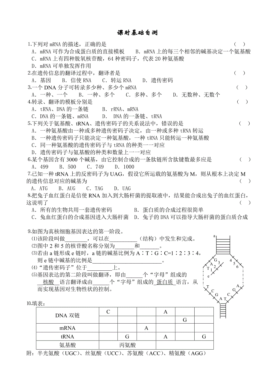 学案基因的表达.doc_第3页