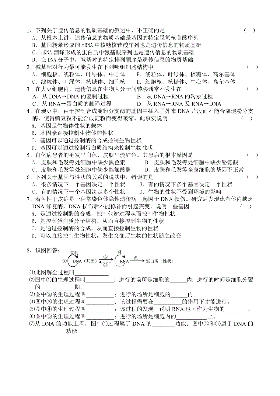 学案基因的表达.doc_第4页