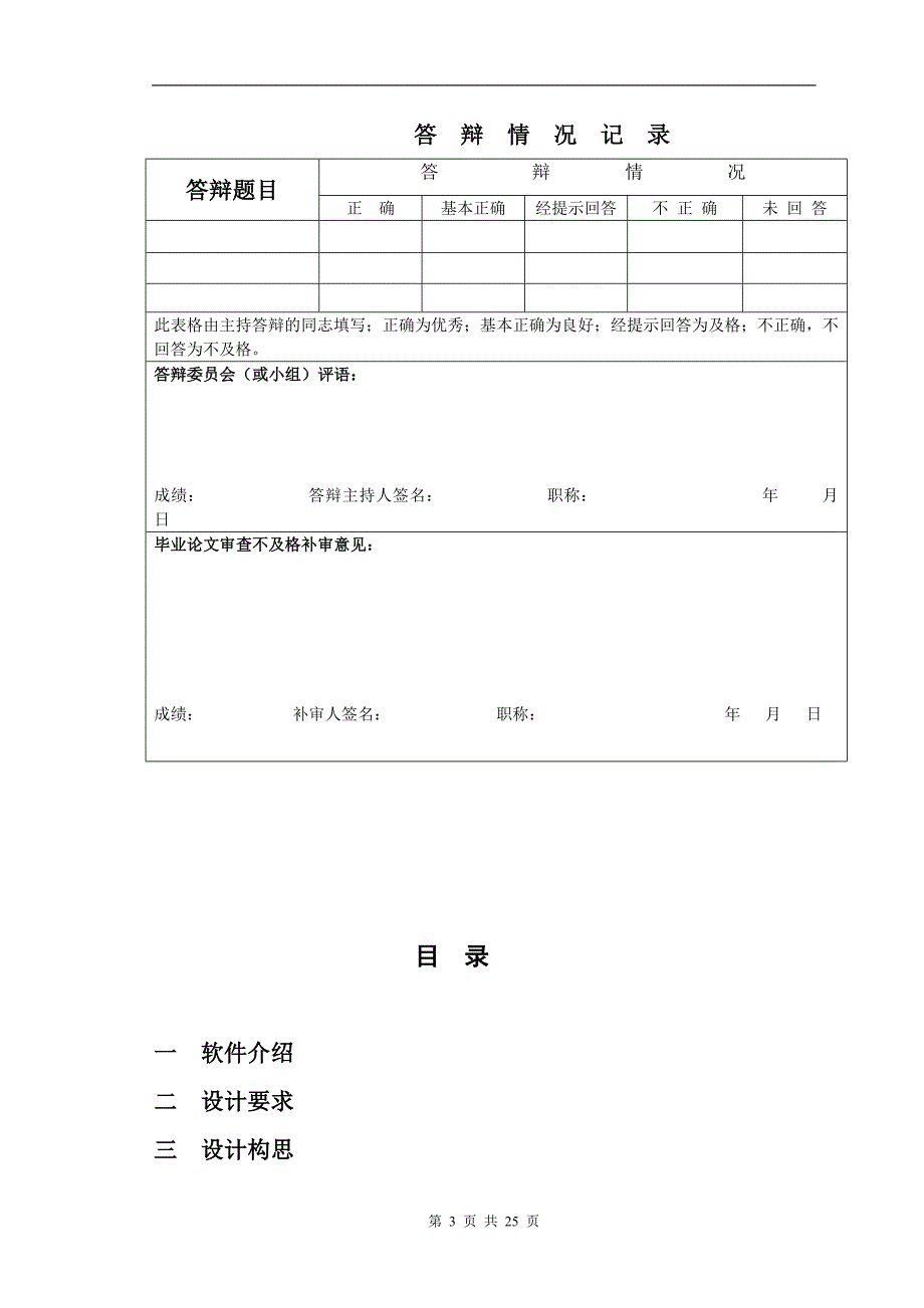 影视专业毕业论文22244_第3页