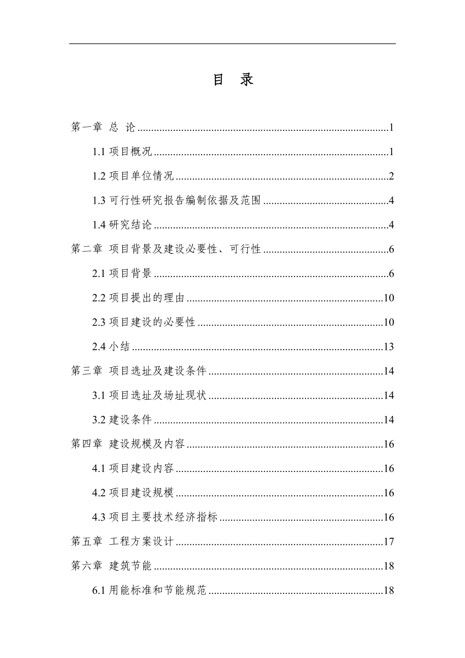 健身中心项目建设可行性研究报告.doc_第2页