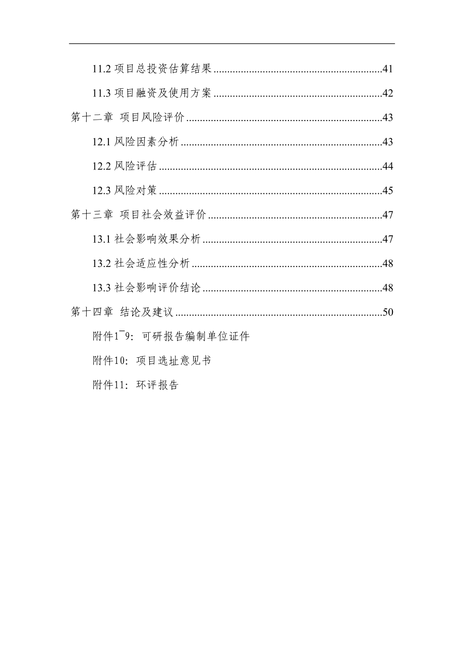 健身中心项目建设可行性研究报告.doc_第4页