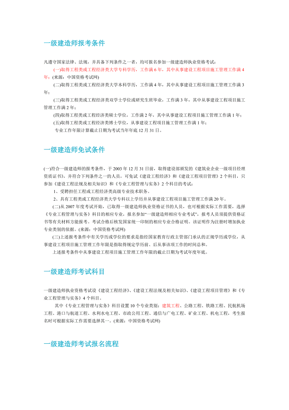 一级建造师报考条件及免试条件_第1页