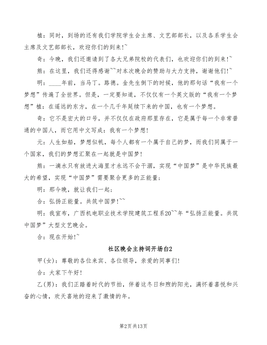 2022年社区晚会主持词开场白_第2页