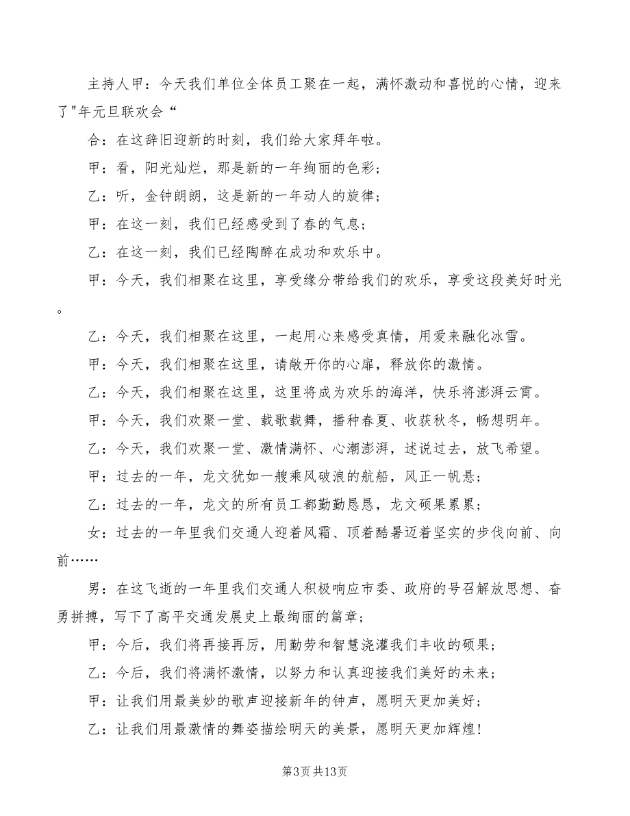 2022年社区晚会主持词开场白_第3页