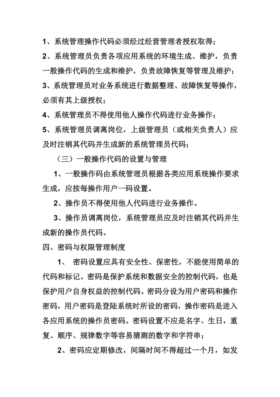 xxx公司信息安全管理制度.doc_第3页