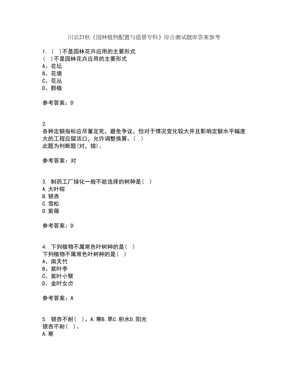 川农21秋《园林植物配置与造景专科》综合测试题库答案参考11_第1页