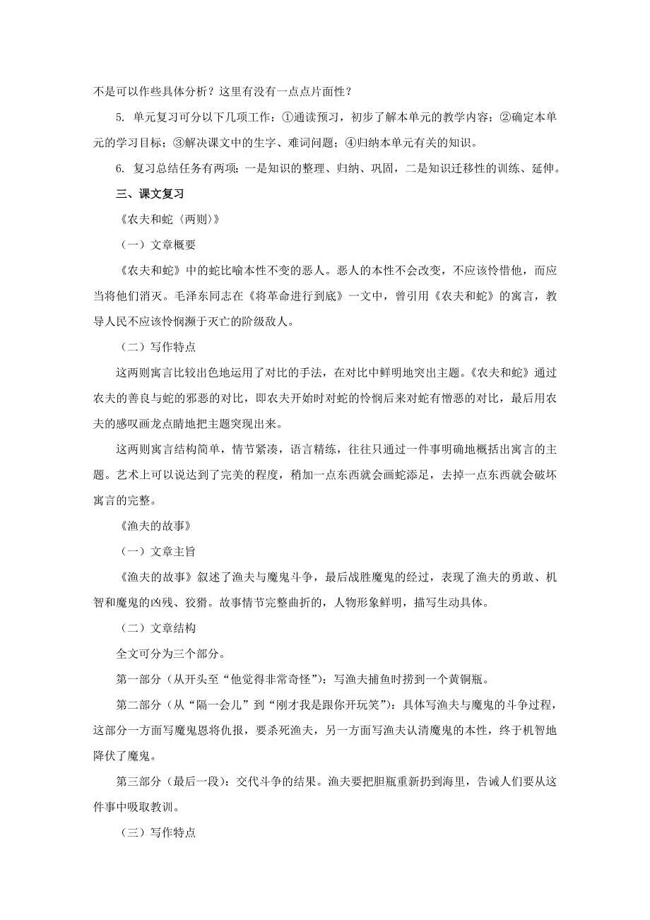 七年级语文上册-《第四单元》学案1-北师大版_第4页