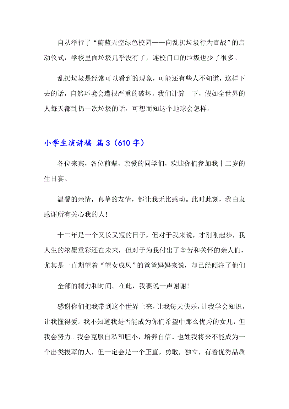 （精选）小学生演讲稿范文合集6篇_第3页