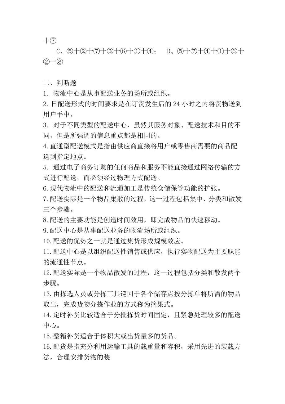 第十八章配送系统模式与配送策略.doc_第5页