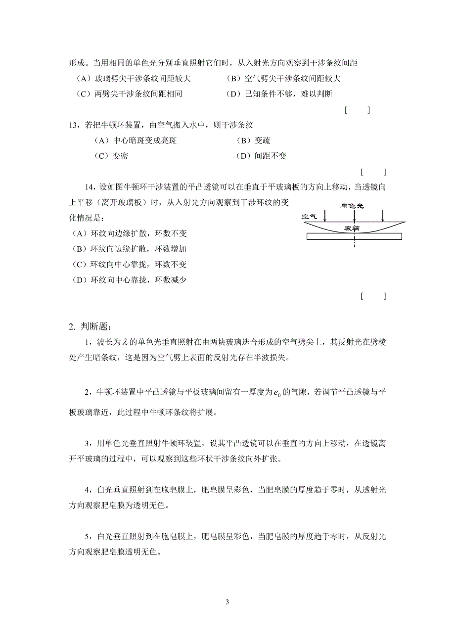 409-分振幅干涉.doc_第3页