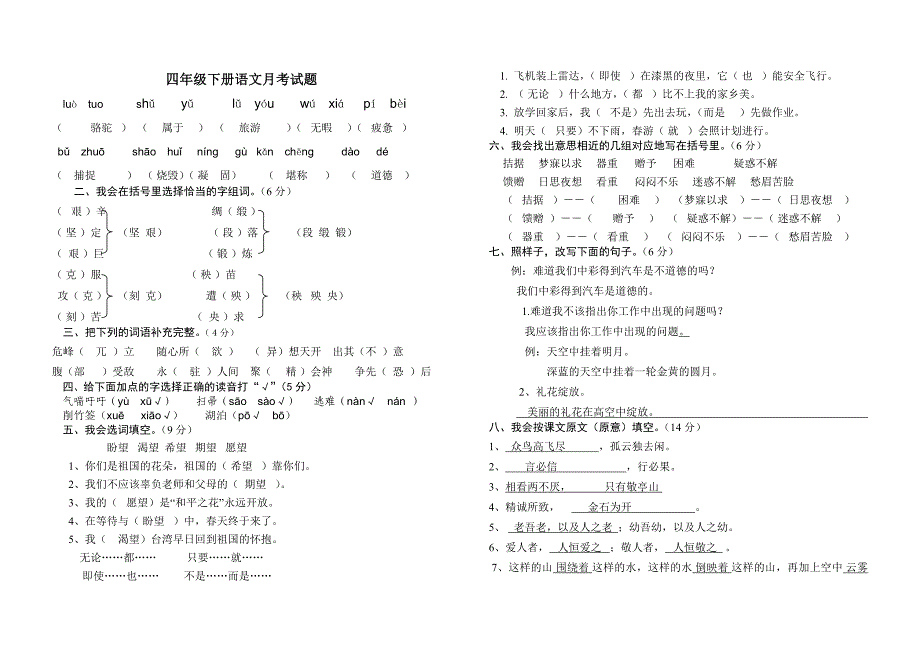 四年级下册语文月考试题答案_第1页