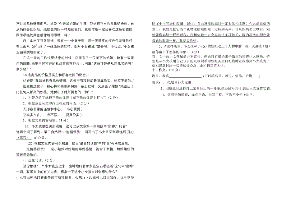 四年级下册语文月考试题答案_第3页