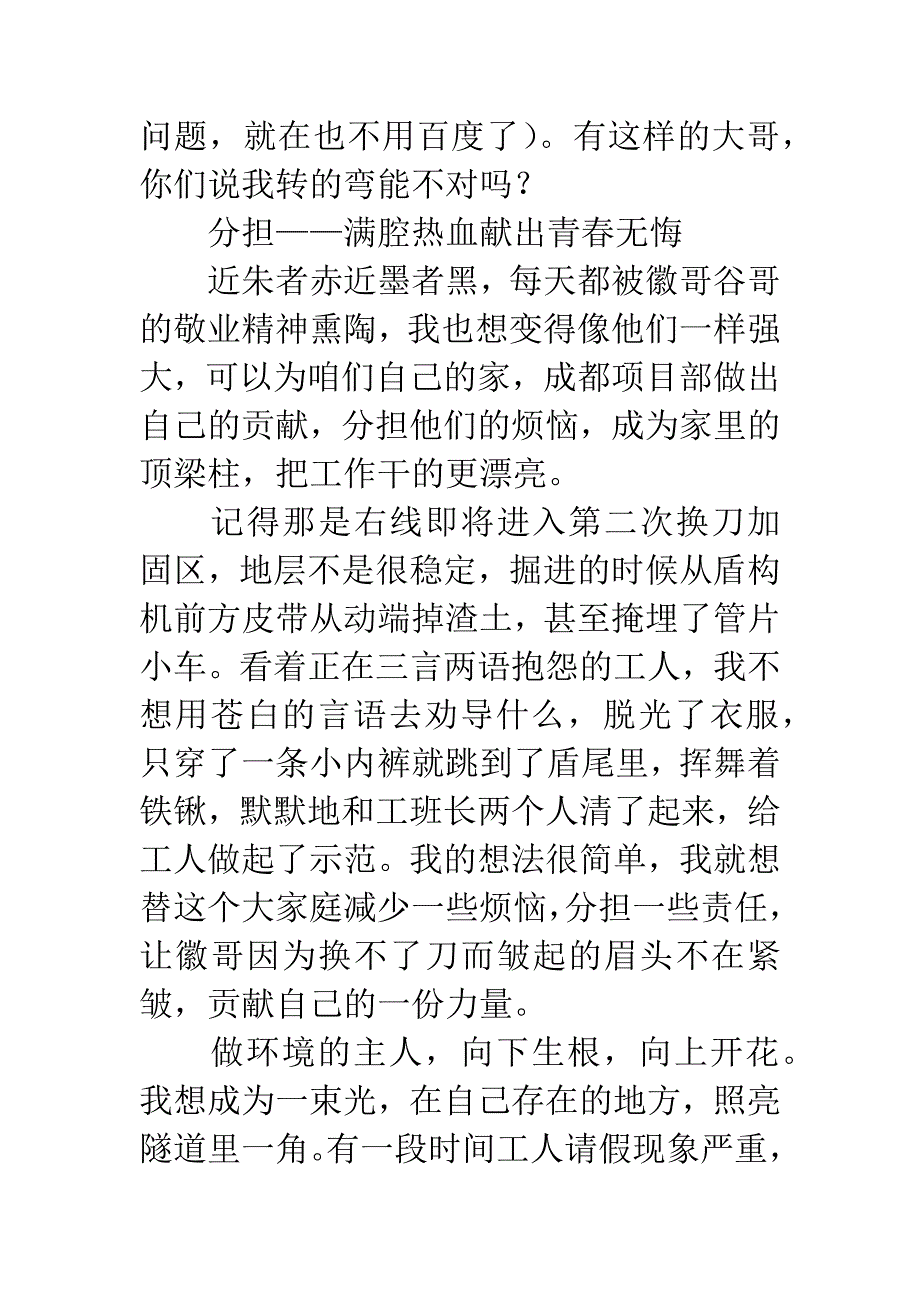 我--成都---左右相伴演讲稿.docx_第4页