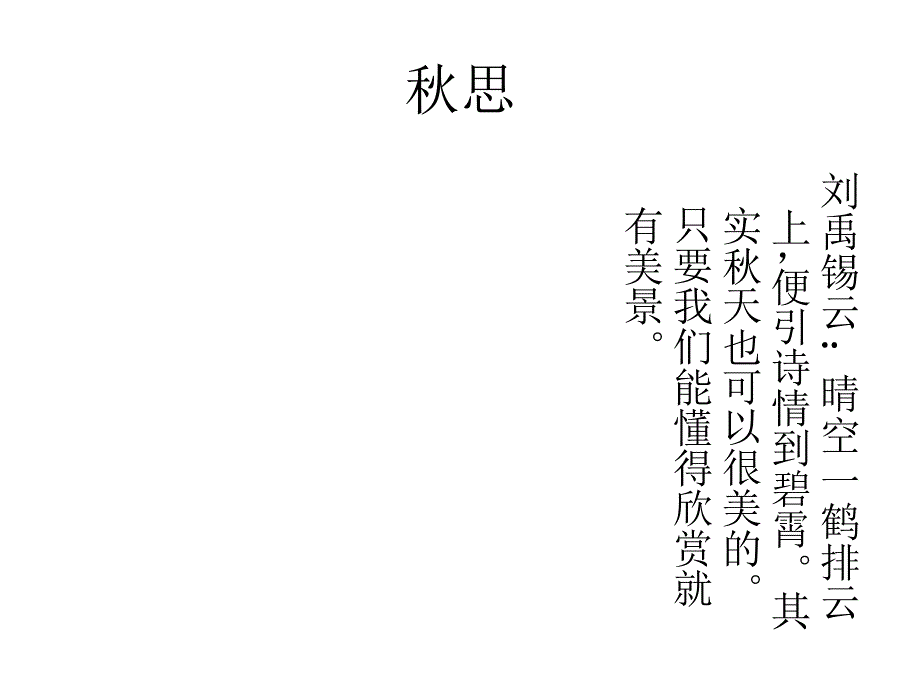 优美PPT图片展示_第4页