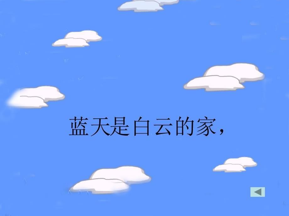 苏教版语文一年级上册《家》课件_第5页