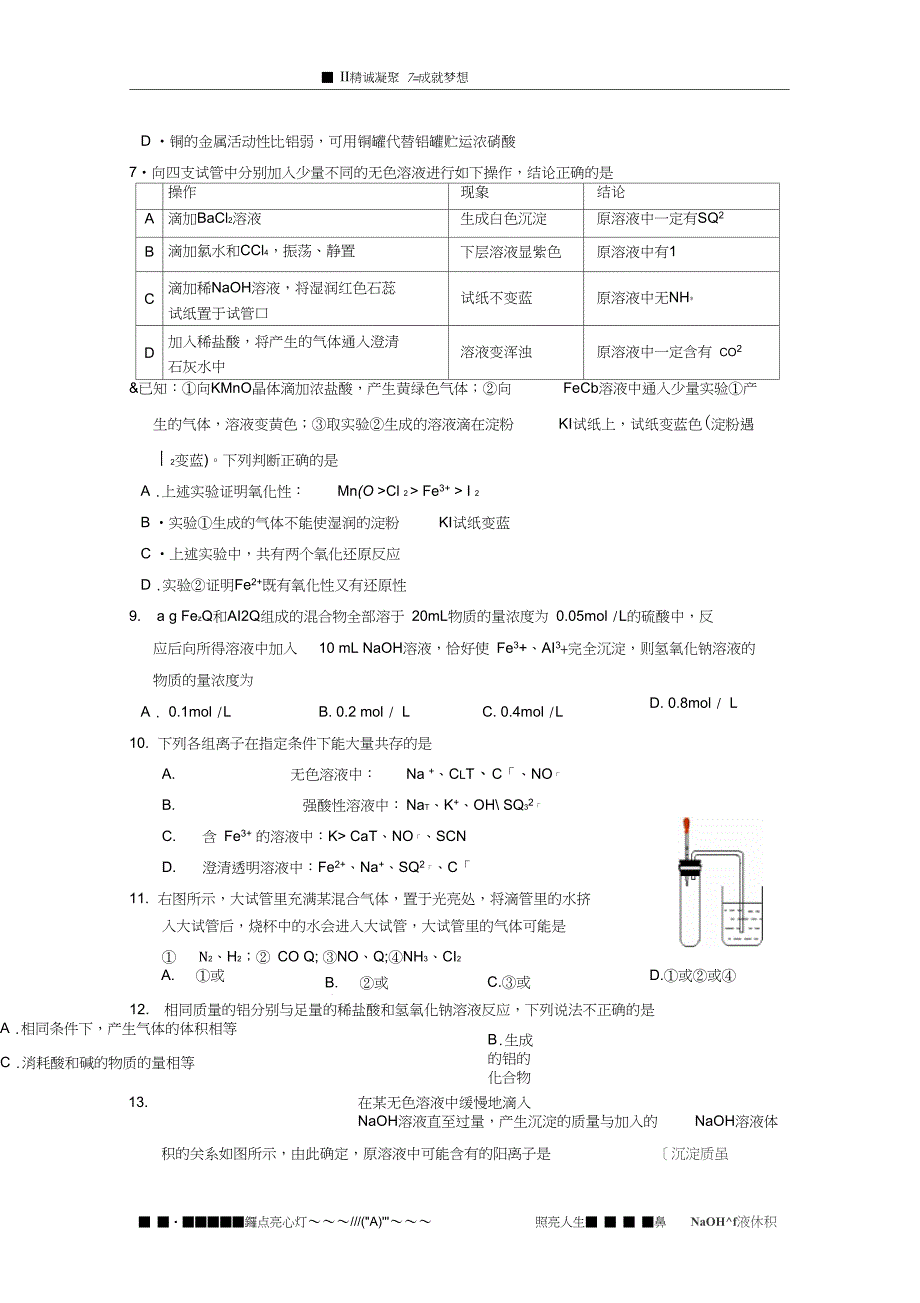 山东省菏泽市高一化学上学期期末考试试卷B_第2页