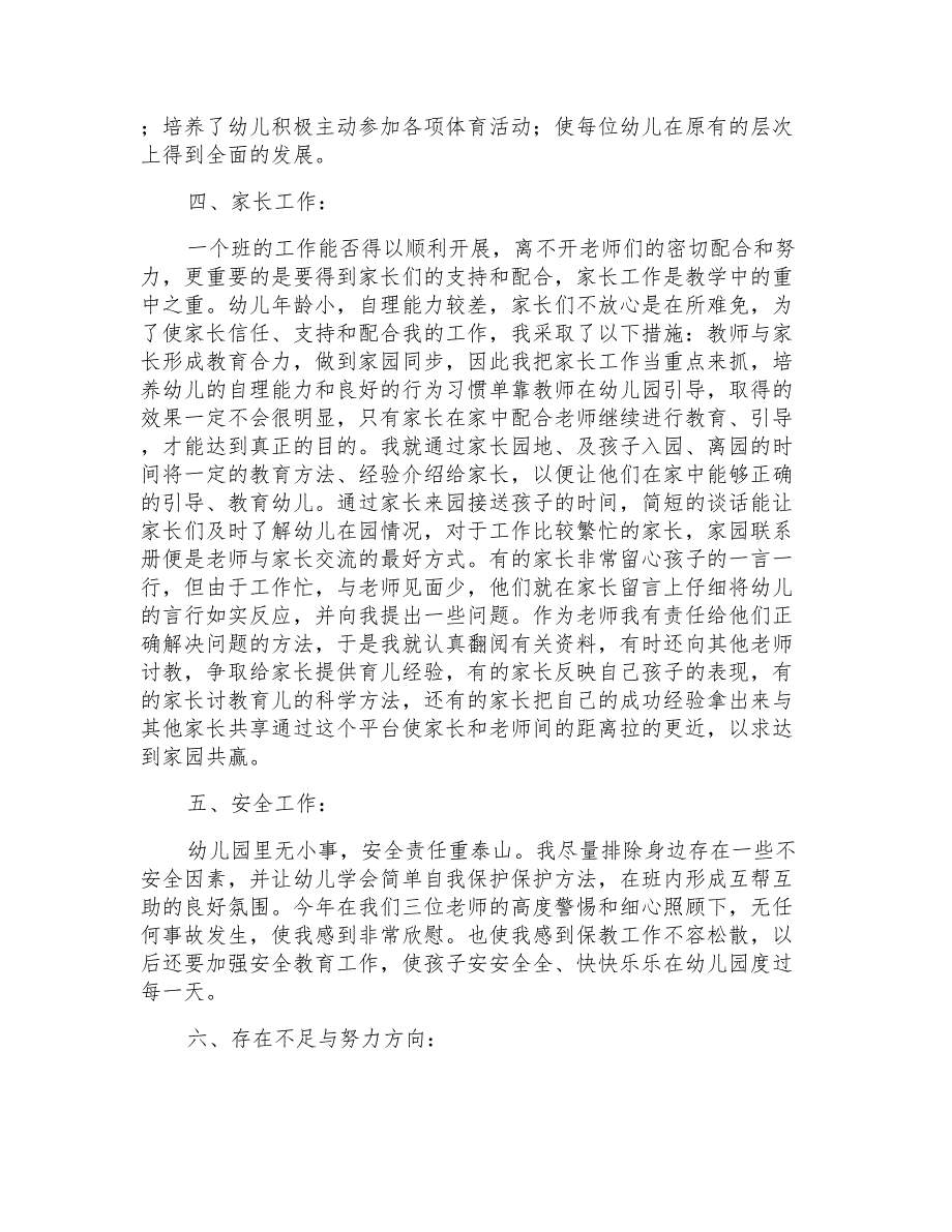 2021年老师年终总结4篇_第2页