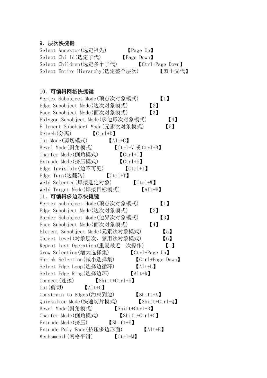 3D_MAX快捷键大全1.doc_第5页